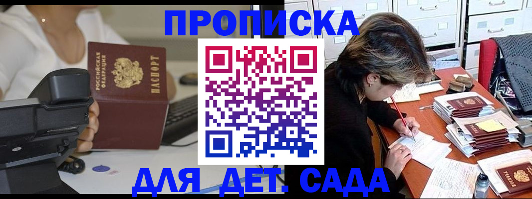 прописка в Емве