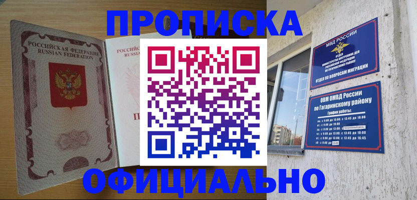 прописка штамп в Емве